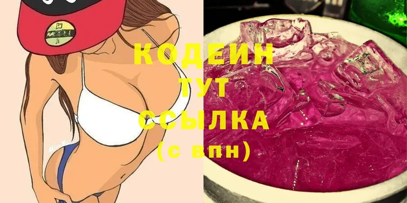 Кодеин Purple Drank Порхов