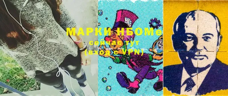 Марки N-bome 1500мкг  Порхов 